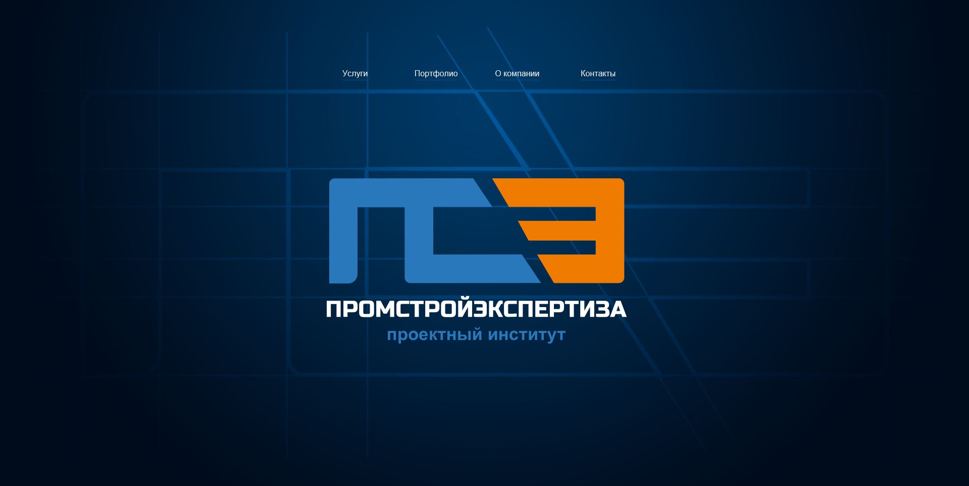 Главная страница сайта ООО «Промстройэкспертиза»